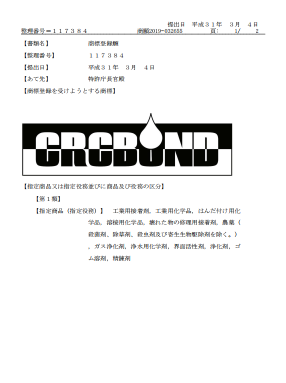 希尔希邦德日本商标登录书